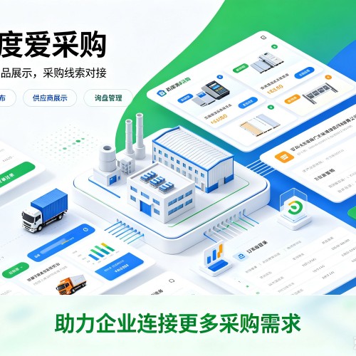 泸定百度爱采购